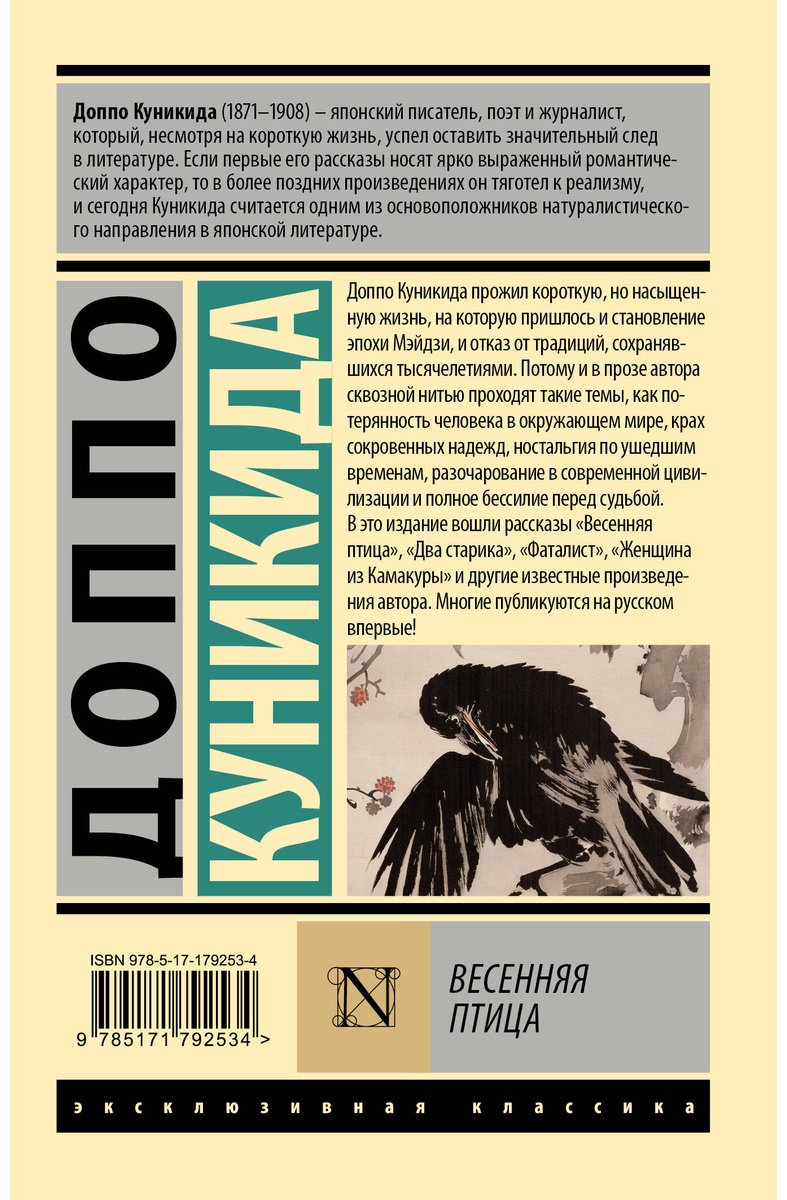 Книга Куникида Д.: Весенняя птица купить,NaN