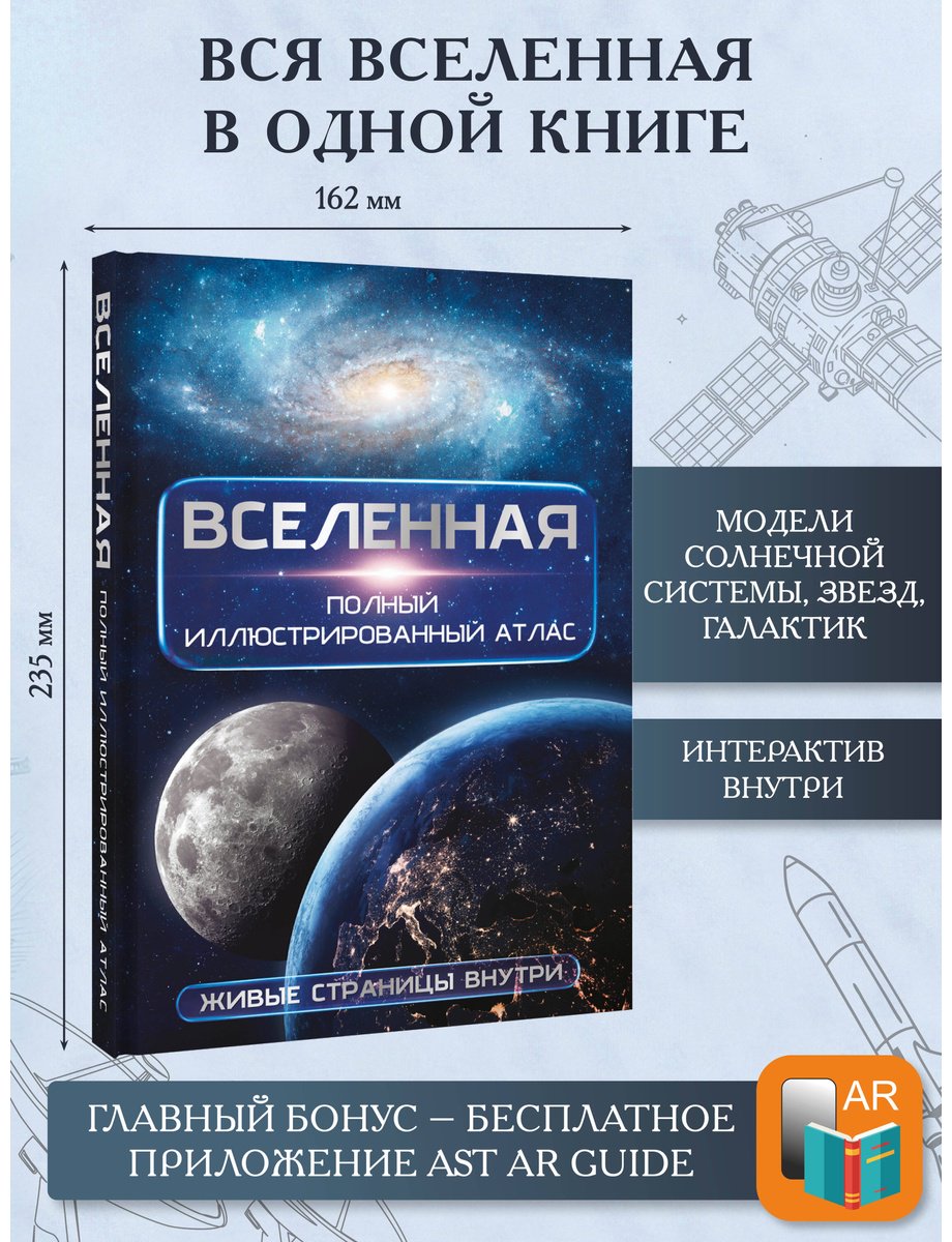 Книга Медведев Д. Ю.: Вселенная. Полный иллюстрированный атлас + мобильное приложение купить,NaN