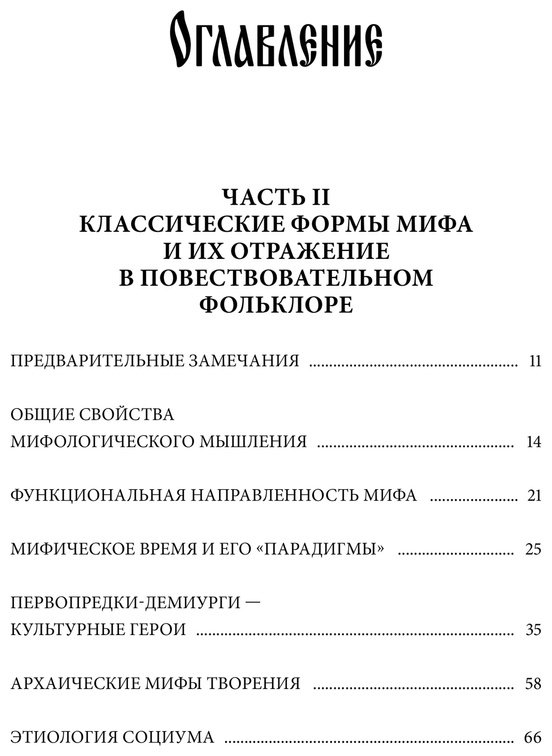 Книга Мелетинский Е.: Поэтика мифа. Том I купить,NaN
