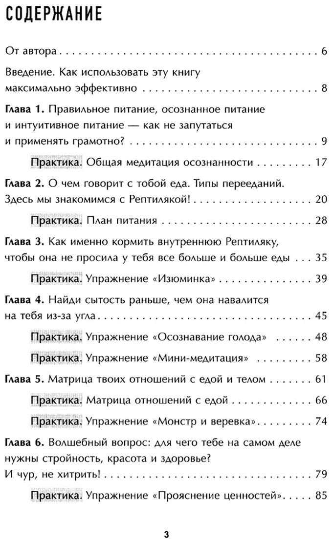 Книга Меглинская Е.: Стоп срывам и перееданиям! 3-е изд. купить,NaN