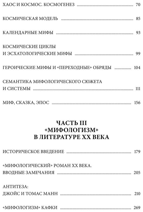 Книга Мелетинский Е.: Поэтика мифа. Том I купить,NaN