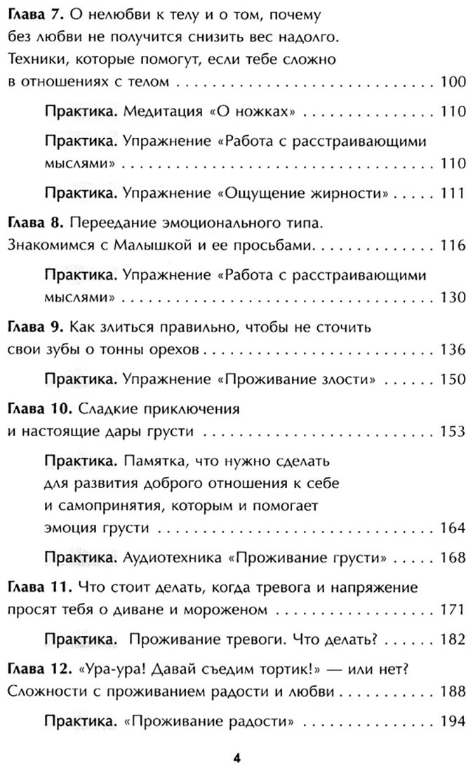 Книга Меглинская Е.: Стоп срывам и перееданиям! 3-е изд. купить,NaN
