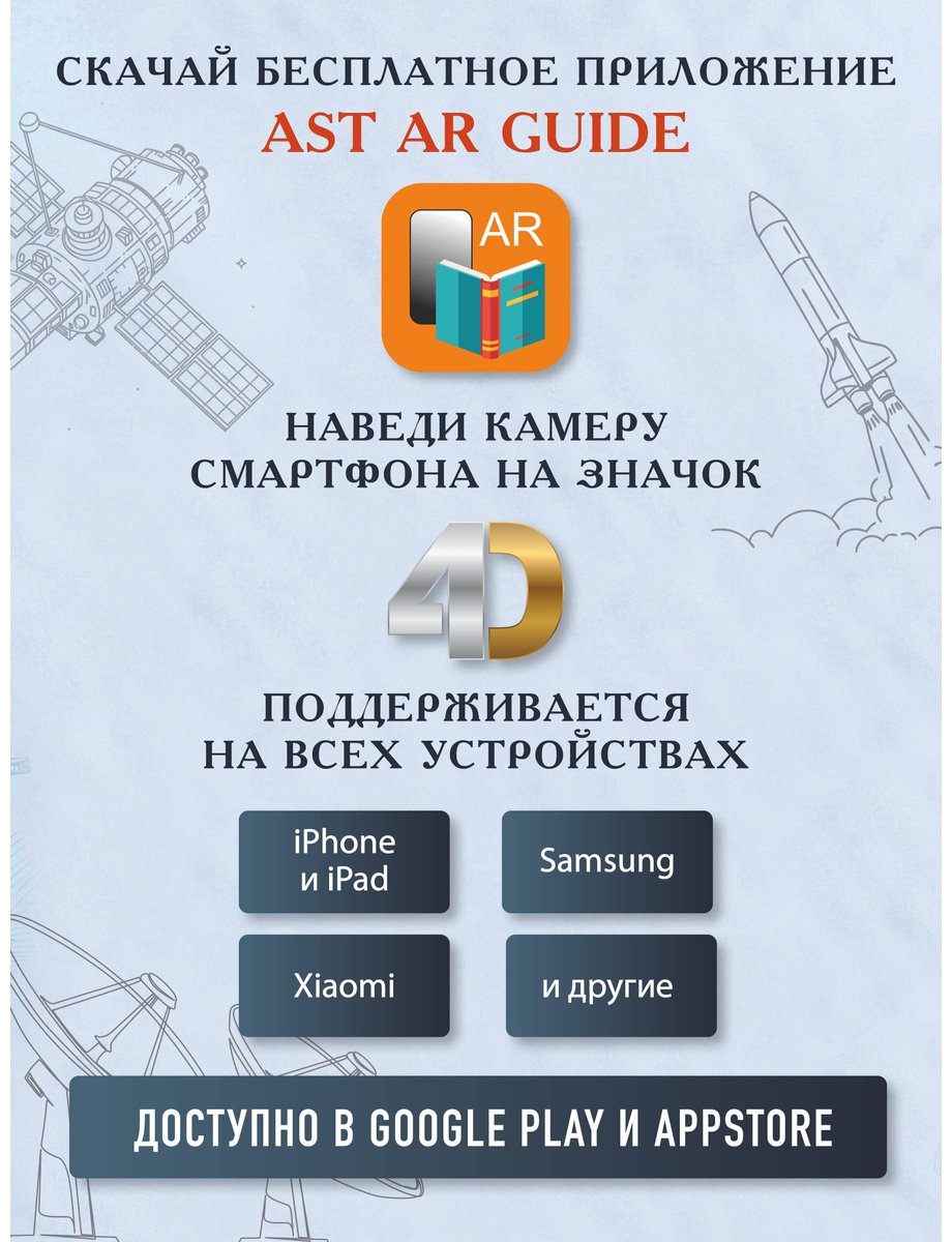 Книга Медведев Д. Ю.: Вселенная. Полный иллюстрированный атлас + мобильное приложение купить,NaN