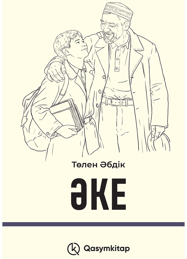 Книга Әбдік Т.: Әке купить,NaN