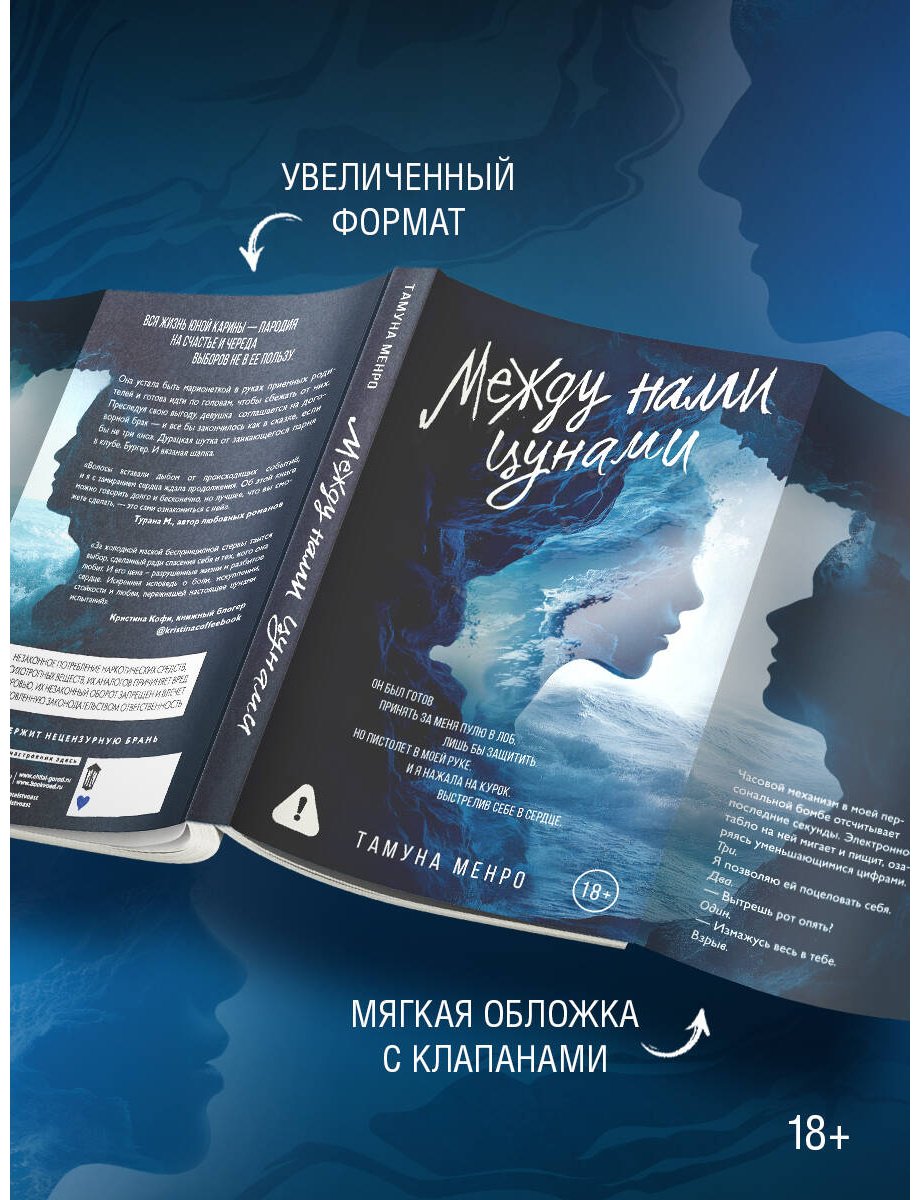 Книга Менро Т.: Между нами цунами купить,NaN