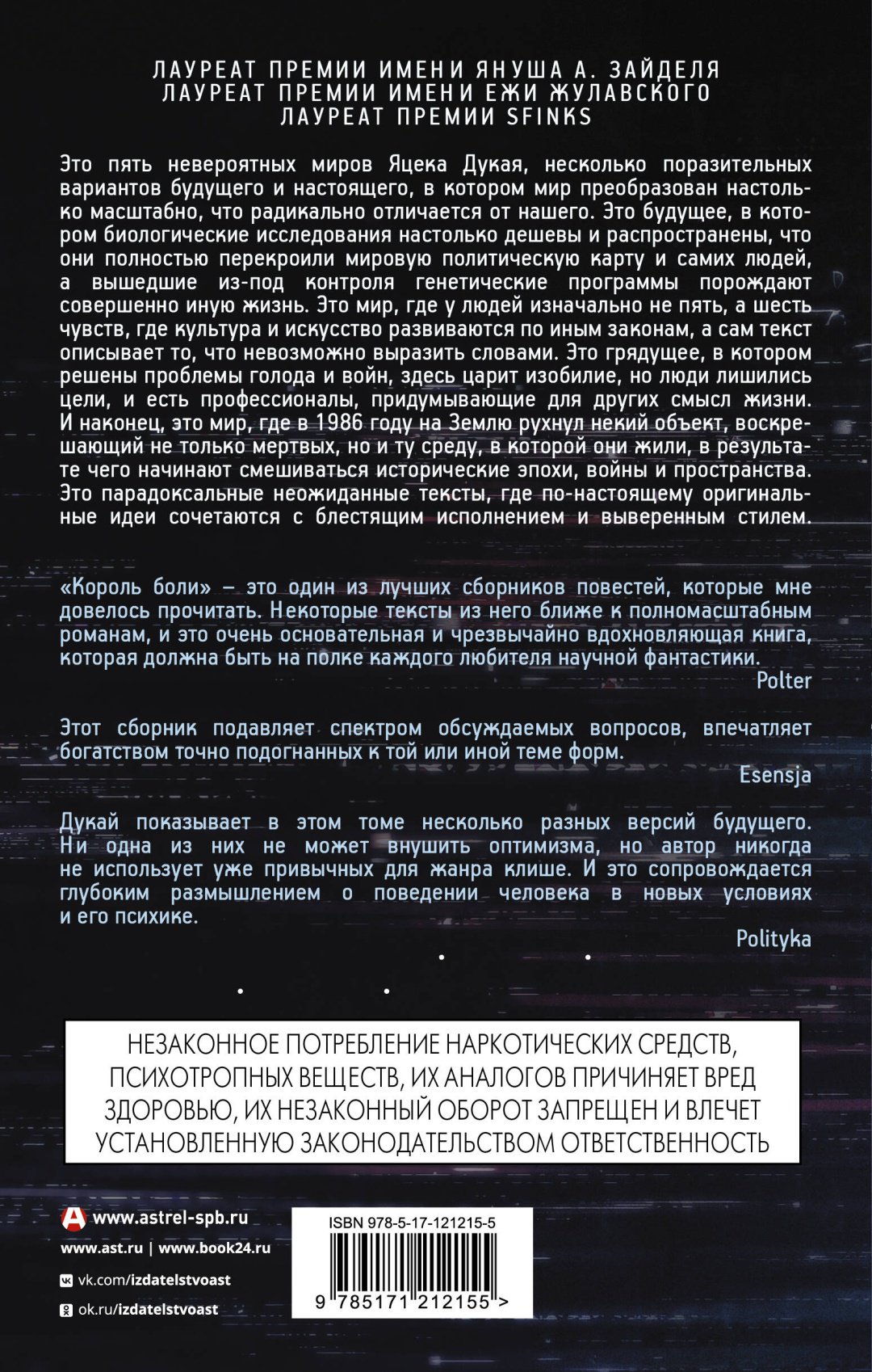Книга Дукай Я.: Король боли купить,NaN