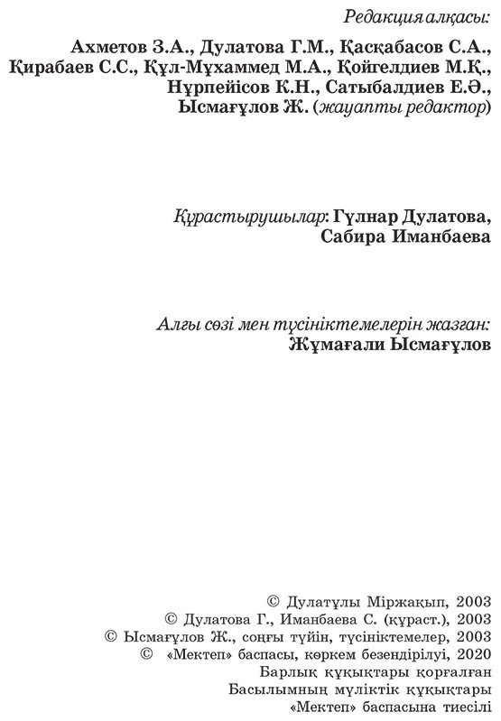Книга Дулатұлы М.: Дулатұлы М.: Алты томдық шығармалар жинағы 3-том: Көсемсөз, әдеби сын, зерттеу мақалалары қазақ тілінде басылған кітаптар көрсеткіштері - ForteMarket Книга Дулатұлы М.: Дулатұлы М.: Алты томдық шығармалар жинағы 3-том: Көсемсөз, әдеби сын, зерттеу мақалалары қазақ тілінде басылған кітаптар көрсеткіштері купить,NaN