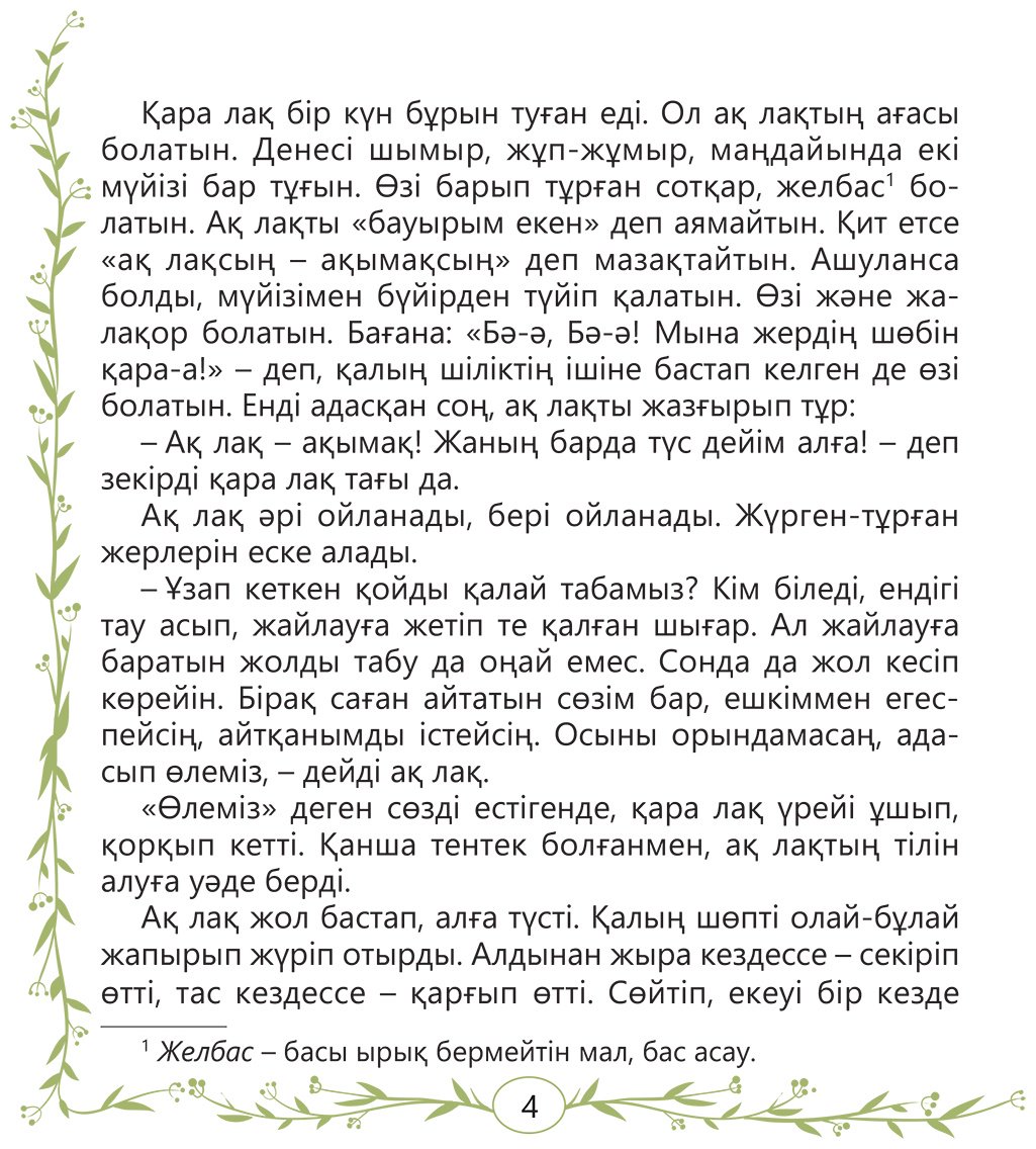 Книга Нет автора: Екі лақ купить,NaN