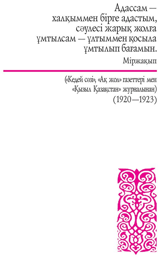 Книга Дулатұлы М.: Дулатұлы М.: Алты томдық шығармалар жинағы 3-том: Көсемсөз, әдеби сын, зерттеу мақалалары қазақ тілінде басылған кітаптар көрсеткіштері - ForteMarket Книга Дулатұлы М.: Дулатұлы М.: Алты томдық шығармалар жинағы 3-том: Көсемсөз, әдеби сын, зерттеу мақалалары қазақ тілінде басылған кітаптар көрсеткіштері купить,NaN