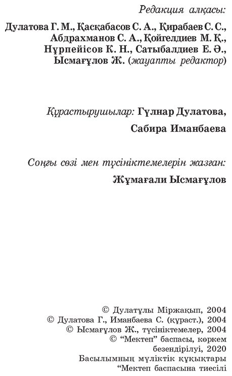 Книга Дулатұлы М.: Дулатұлы М.: Алты томдық шығармалар жинағы 5-том: Аудармалар, құжаттар мен деректер купить,NaN