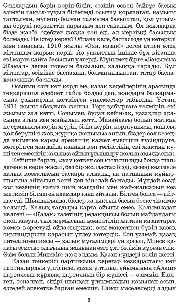 Книга Дулатұлы М.: Дулатұлы М.: Алты томдық шығармалар жинағы 3-том: Көсемсөз, әдеби сын, зерттеу мақалалары қазақ тілінде басылған кітаптар көрсеткіштері - ForteMarket Книга Дулатұлы М.: Дулатұлы М.: Алты томдық шығармалар жинағы 3-том: Көсемсөз, әдеби сын, зерттеу мақалалары қазақ тілінде басылған кітаптар көрсеткіштері купить,NaN