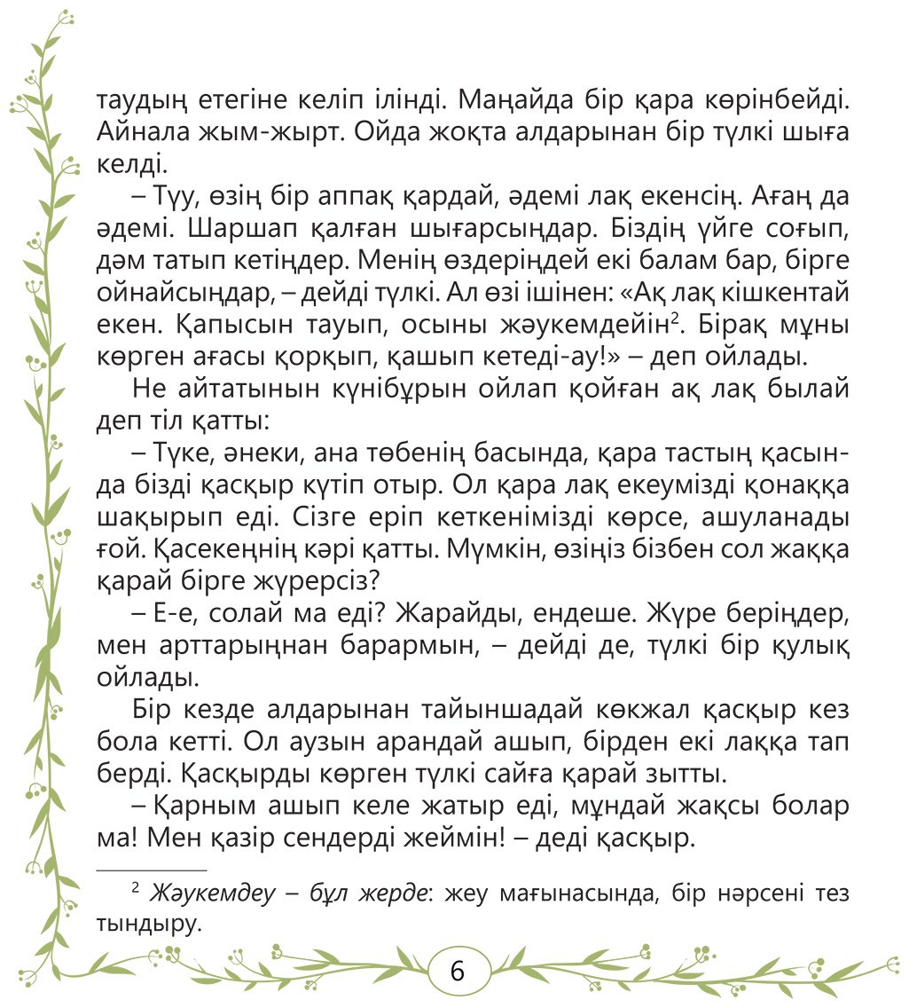 Книга Нет автора: Екі лақ купить,NaN