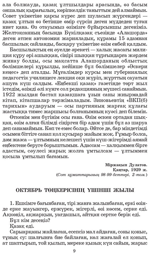 Книга Дулатұлы М.: Дулатұлы М.: Алты томдық шығармалар жинағы 3-том: Көсемсөз, әдеби сын, зерттеу мақалалары қазақ тілінде басылған кітаптар көрсеткіштері - ForteMarket Книга Дулатұлы М.: Дулатұлы М.: Алты томдық шығармалар жинағы 3-том: Көсемсөз, әдеби сын, зерттеу мақалалары қазақ тілінде басылған кітаптар көрсеткіштері купить,NaN
