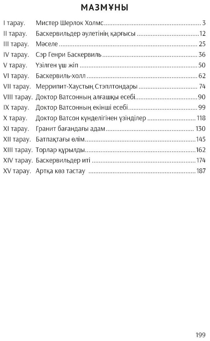 Книга Дойл А. К.: Баскервильдер иті купить,NaN