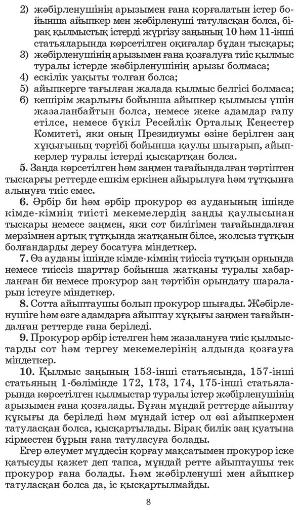 Книга Дулатұлы М.: Дулатұлы М.: Алты томдық шығармалар жинағы 5-том: Аудармалар, құжаттар мен деректер купить,NaN