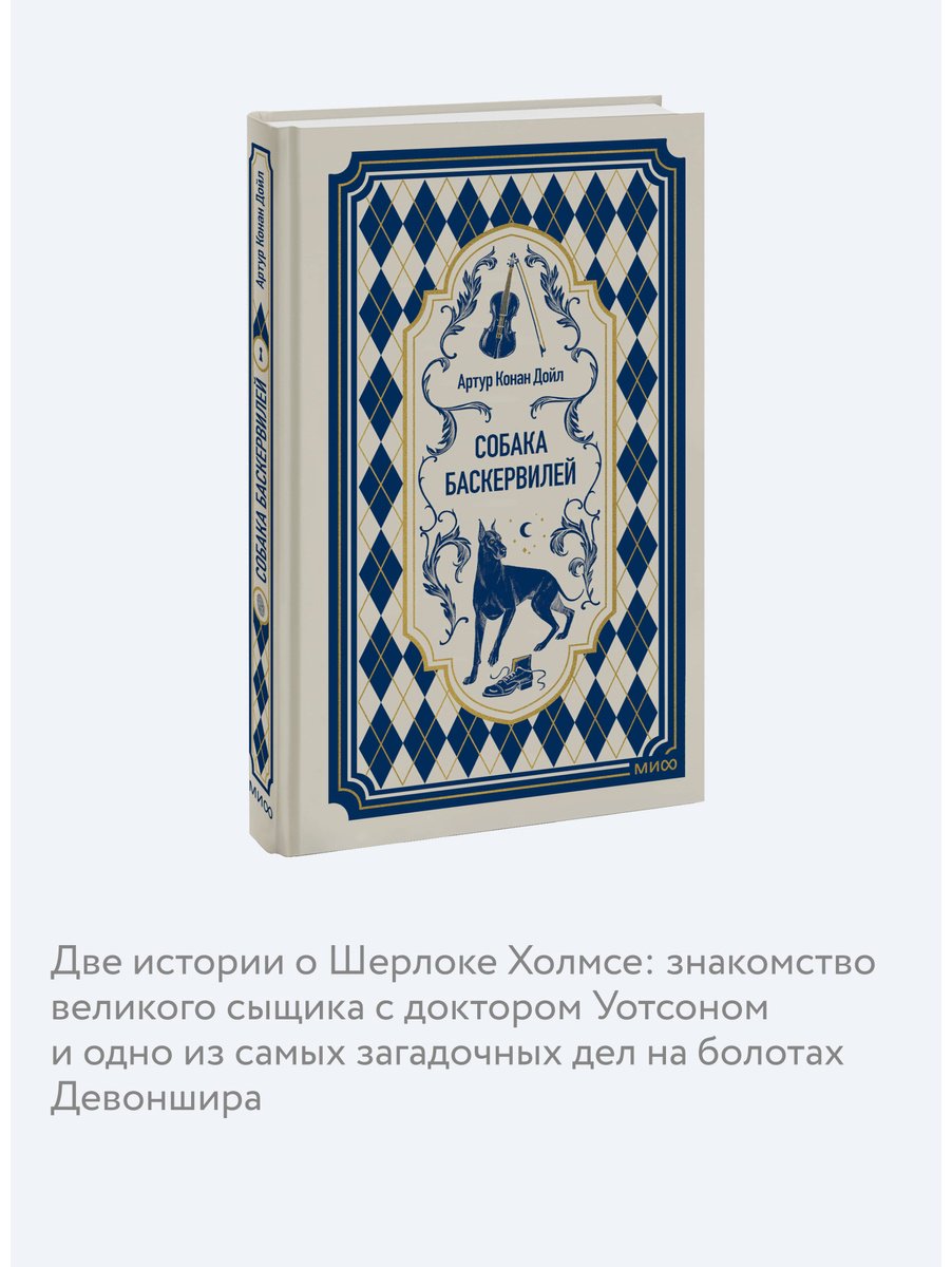 Книга Дойл А. К.: Собака Баскервилей купить,NaN