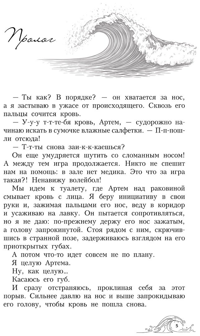 Книга Менро Т.: Между нами цунами купить,NaN