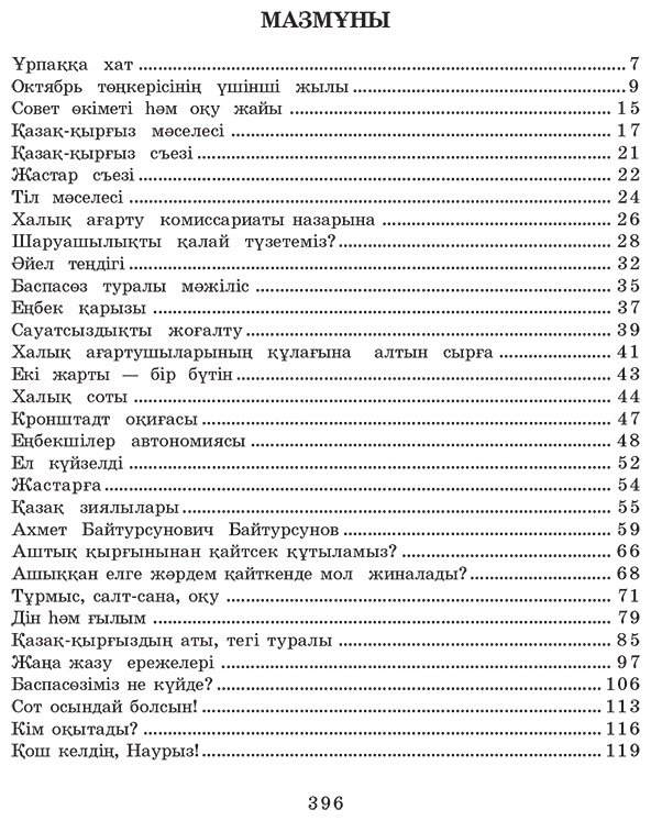 Книга Дулатұлы М.: Дулатұлы М.: Алты томдық шығармалар жинағы 3-том: Көсемсөз, әдеби сын, зерттеу мақалалары қазақ тілінде басылған кітаптар көрсеткіштері - ForteMarket Книга Дулатұлы М.: Дулатұлы М.: Алты томдық шығармалар жинағы 3-том: Көсемсөз, әдеби сын, зерттеу мақалалары қазақ тілінде басылған кітаптар көрсеткіштері купить,NaN