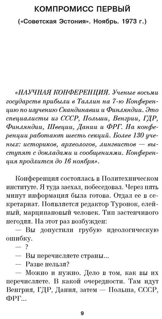 Книга Довлатов С.: Компромисc купить,NaN