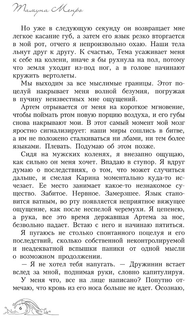 Книга Менро Т.: Между нами цунами купить,NaN