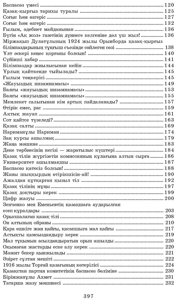 Книга Дулатұлы М.: Дулатұлы М.: Алты томдық шығармалар жинағы 3-том: Көсемсөз, әдеби сын, зерттеу мақалалары қазақ тілінде басылған кітаптар көрсеткіштері - ForteMarket Книга Дулатұлы М.: Дулатұлы М.: Алты томдық шығармалар жинағы 3-том: Көсемсөз, әдеби сын, зерттеу мақалалары қазақ тілінде басылған кітаптар көрсеткіштері купить,NaN