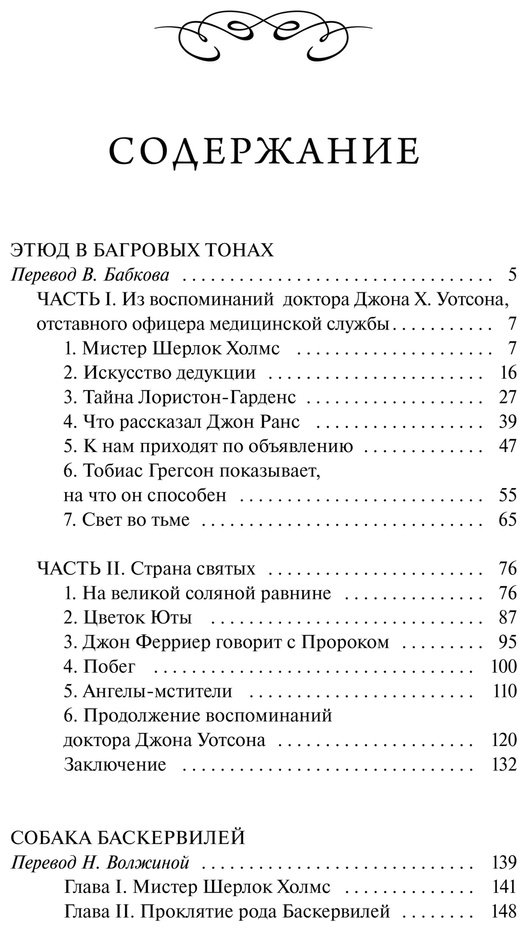 Книга Дойл А. К.: Собака Баскервилей купить,NaN