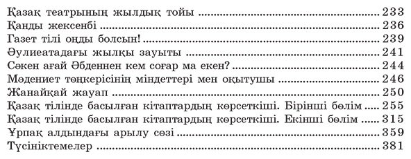 Книга Дулатұлы М.: Дулатұлы М.: Алты томдық шығармалар жинағы 3-том: Көсемсөз, әдеби сын, зерттеу мақалалары қазақ тілінде басылған кітаптар көрсеткіштері - ForteMarket Книга Дулатұлы М.: Дулатұлы М.: Алты томдық шығармалар жинағы 3-том: Көсемсөз, әдеби сын, зерттеу мақалалары қазақ тілінде басылған кітаптар көрсеткіштері купить,NaN