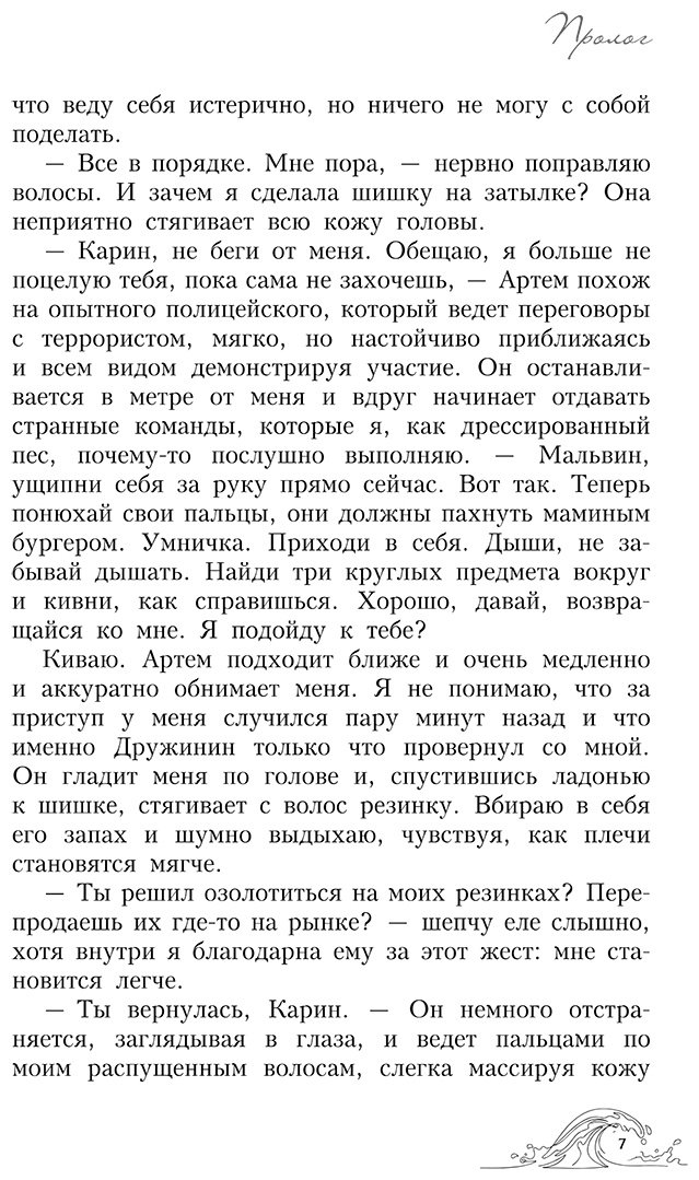 Книга Менро Т.: Между нами цунами купить,NaN