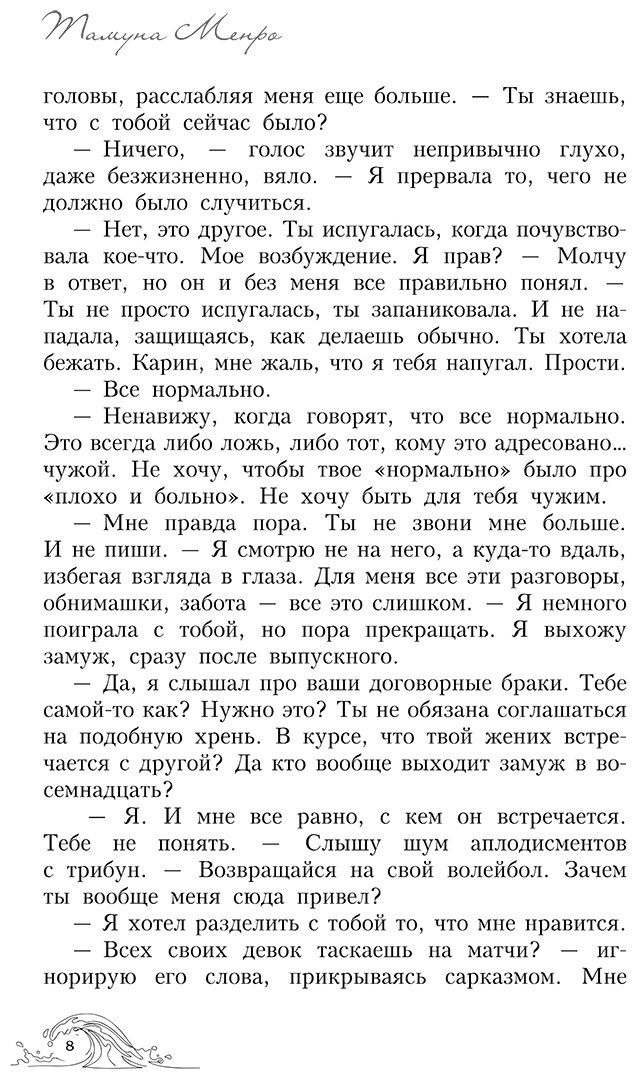 Книга Менро Т.: Между нами цунами купить,NaN