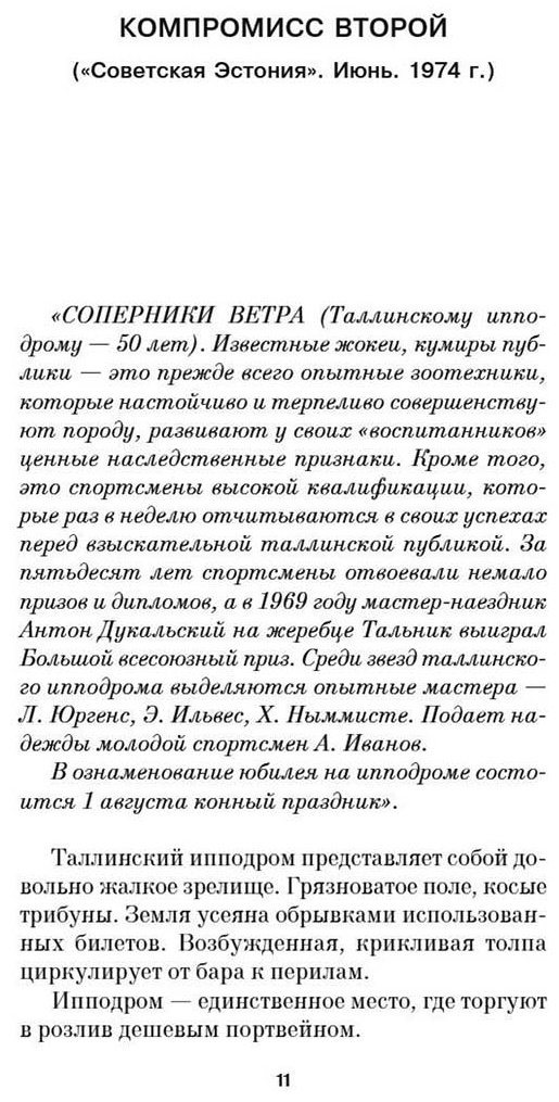 Книга Довлатов С.: Компромисc купить,NaN