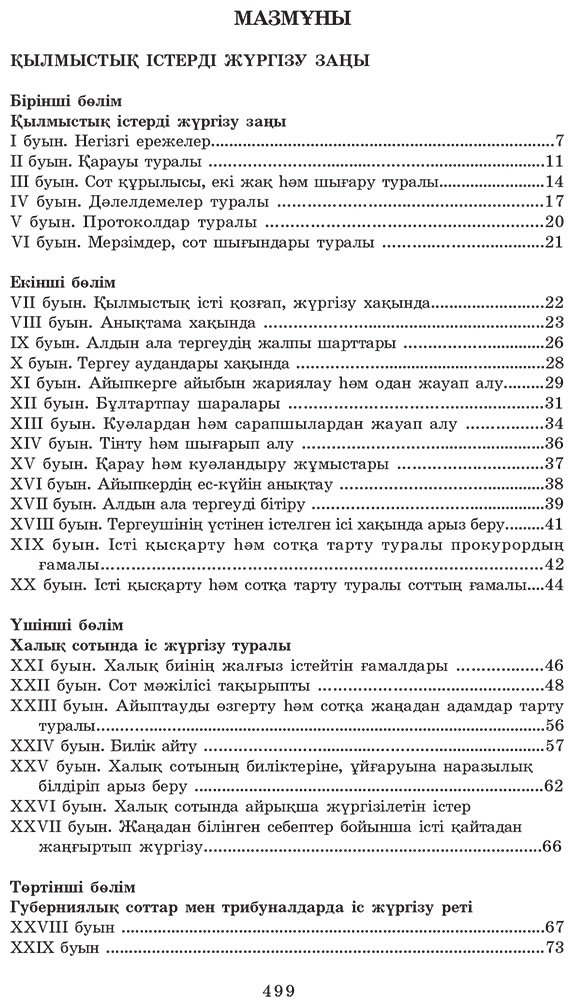 Книга Дулатұлы М.: Дулатұлы М.: Алты томдық шығармалар жинағы 5-том: Аудармалар, құжаттар мен деректер купить,NaN