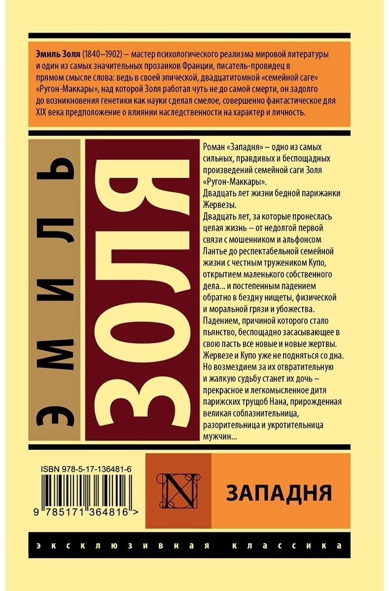 Книга Золя Э.: Западня купить,NaN