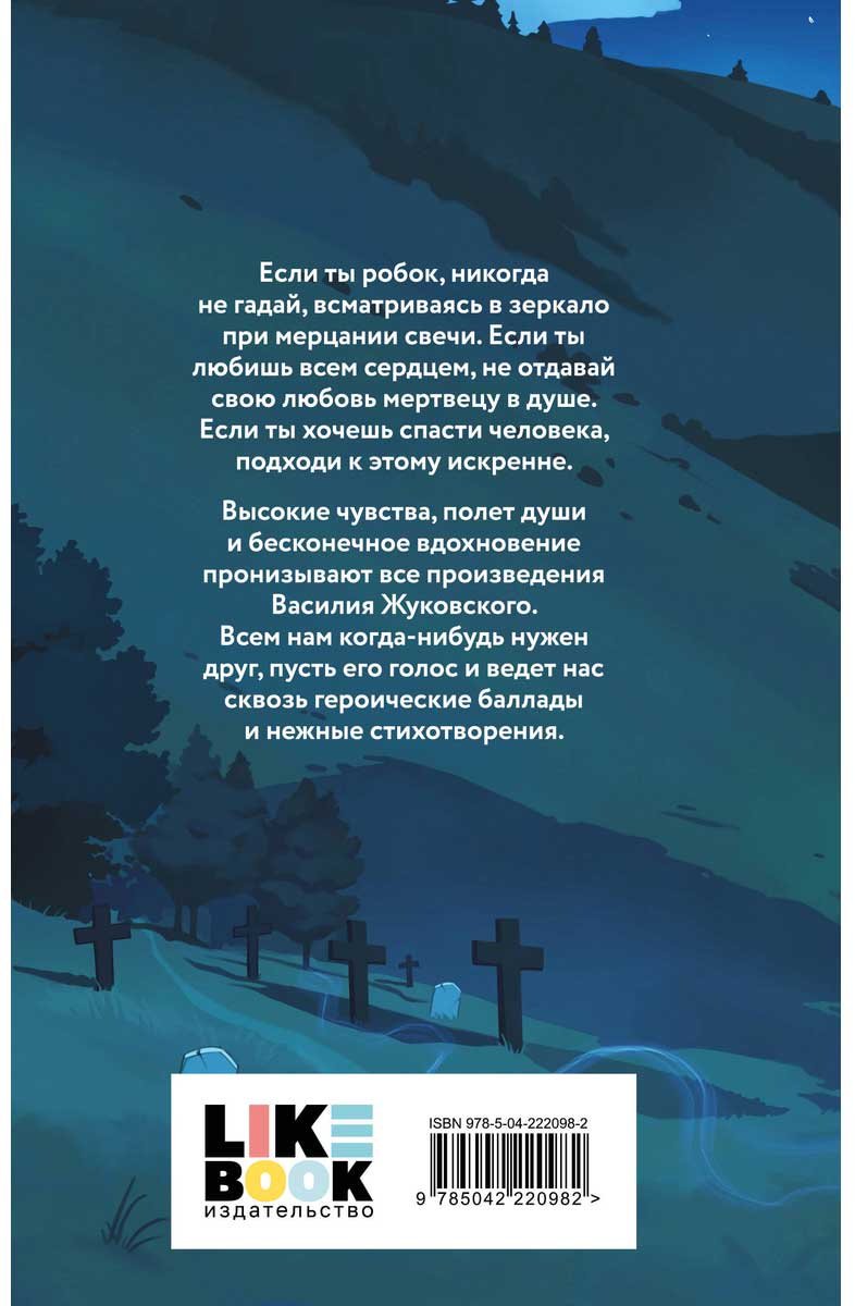 Книга Жуковский В. А.: О гаданиях и мести купить,NaN