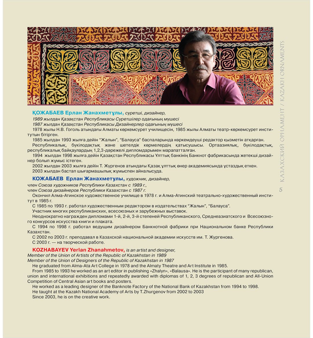Книга Нет автора: Қазақ оюлары. Казахские орнаменты. Kazakh ornaments купить,NaN