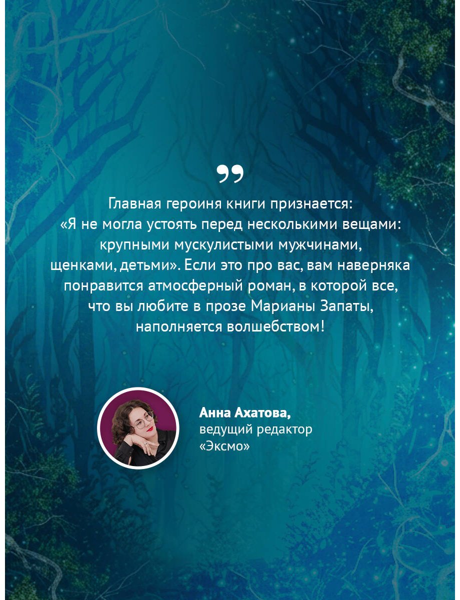Книга Запата М.: Сердце стаи купить,NaN