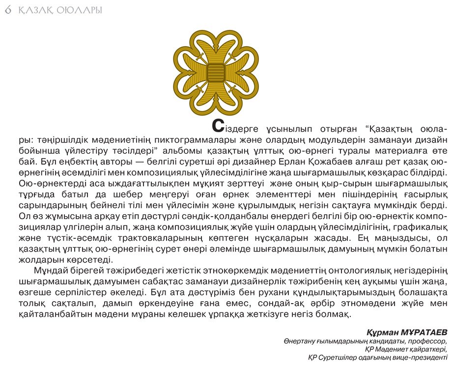 Книга Нет автора: Қазақ оюлары. Казахские орнаменты. Kazakh ornaments купить,NaN