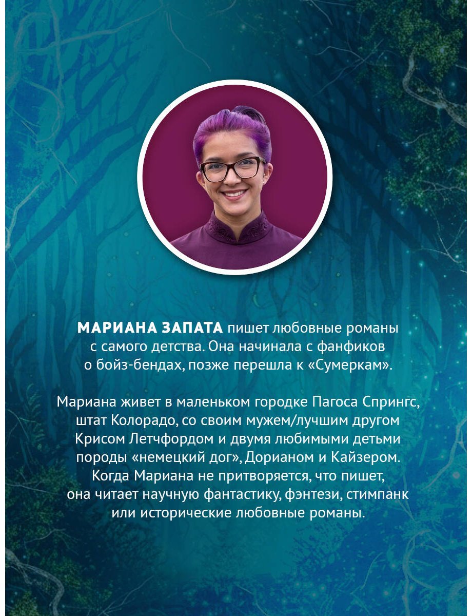 Книга Запата М.: Сердце стаи купить,NaN