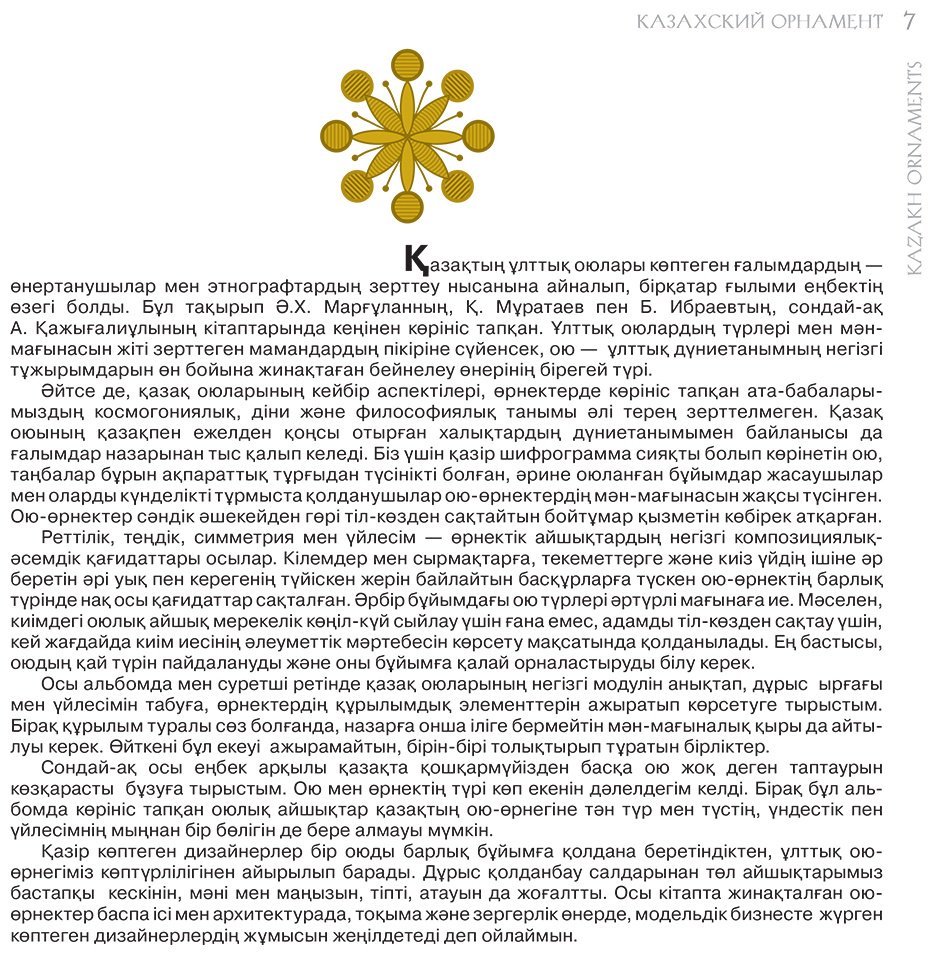Книга Нет автора: Қазақ оюлары. Казахские орнаменты. Kazakh ornaments купить,NaN