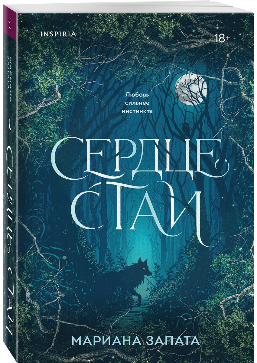 Книга Запата М.: Сердце стаи купить,NaN