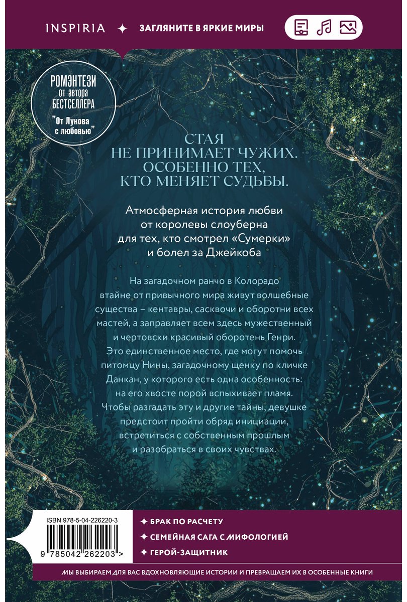 Книга Запата М.: Сердце стаи купить,NaN