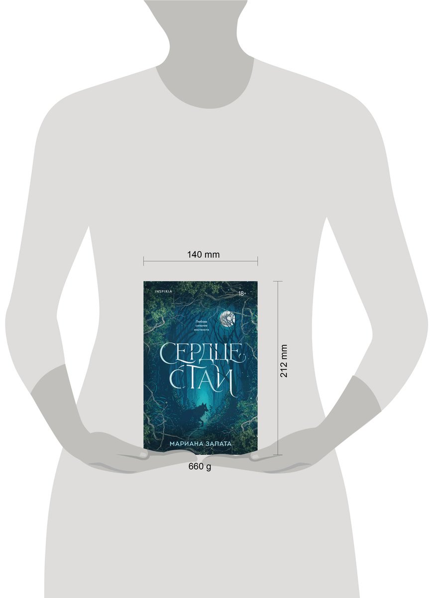 Книга Запата М.: Сердце стаи купить,NaN