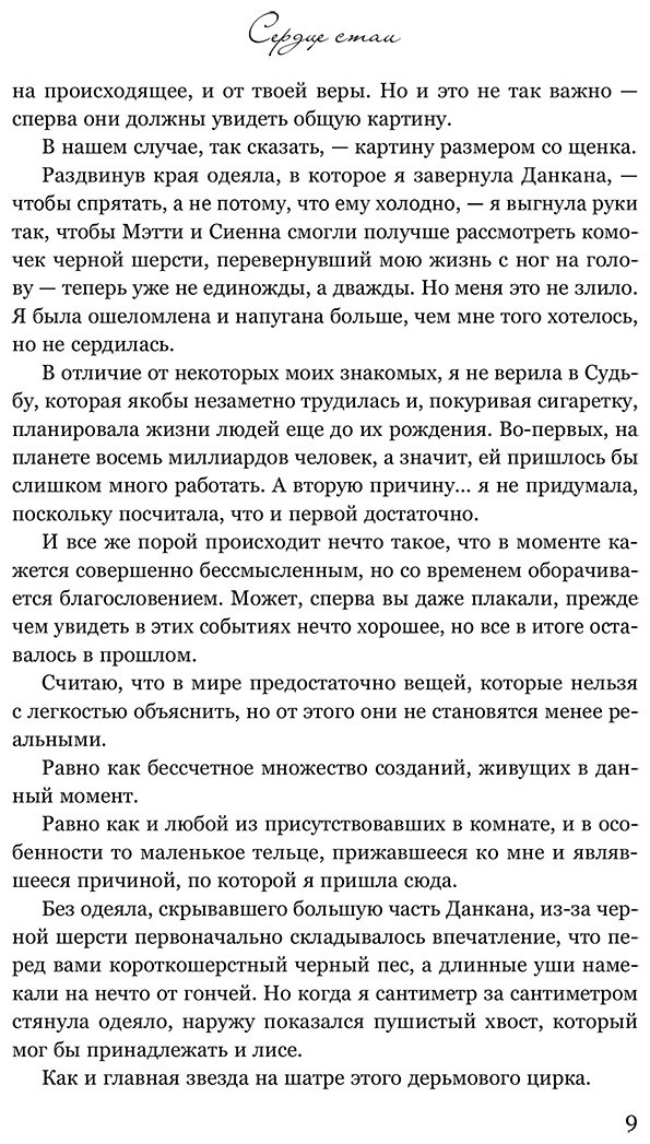 Книга Запата М.: Сердце стаи купить,NaN