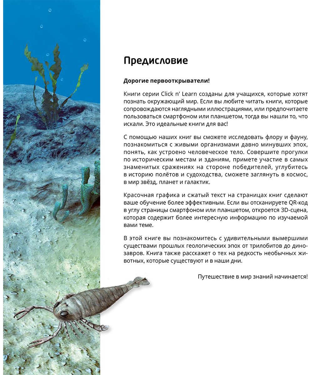 Книга Коллектив авторов: Интерактивная 3Д-книга: Животные древности купить,NaN