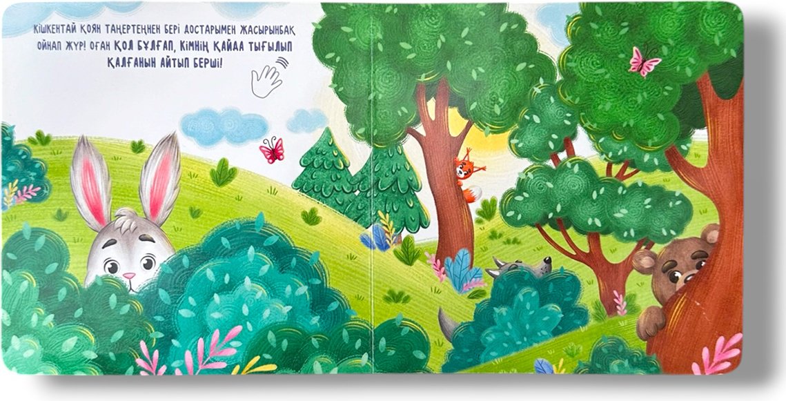Книга Нет автора: Интерактив картон кітапша: Досымызға көмектесеміз купить,NaN