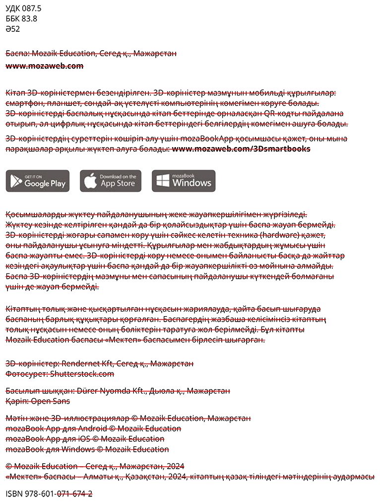 Книга Нет автора: Интербелсенді 3Д-кітап: Әлем жауһарлары купить,NaN