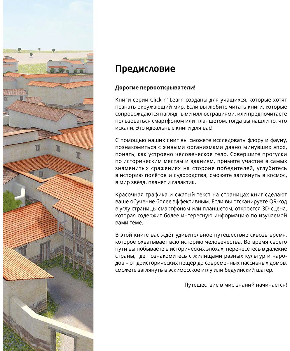 Книга Нет автора: Интерактивная 3Д-книга: Наши дома купить,NaN
