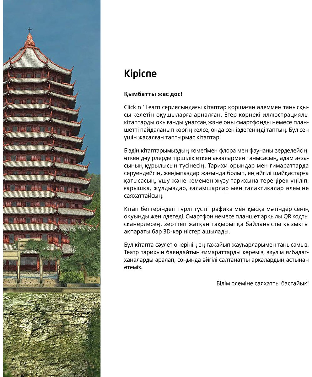 Книга Нет автора: Интербелсенді 3Д-кітап: Әлем жауһарлары купить,NaN