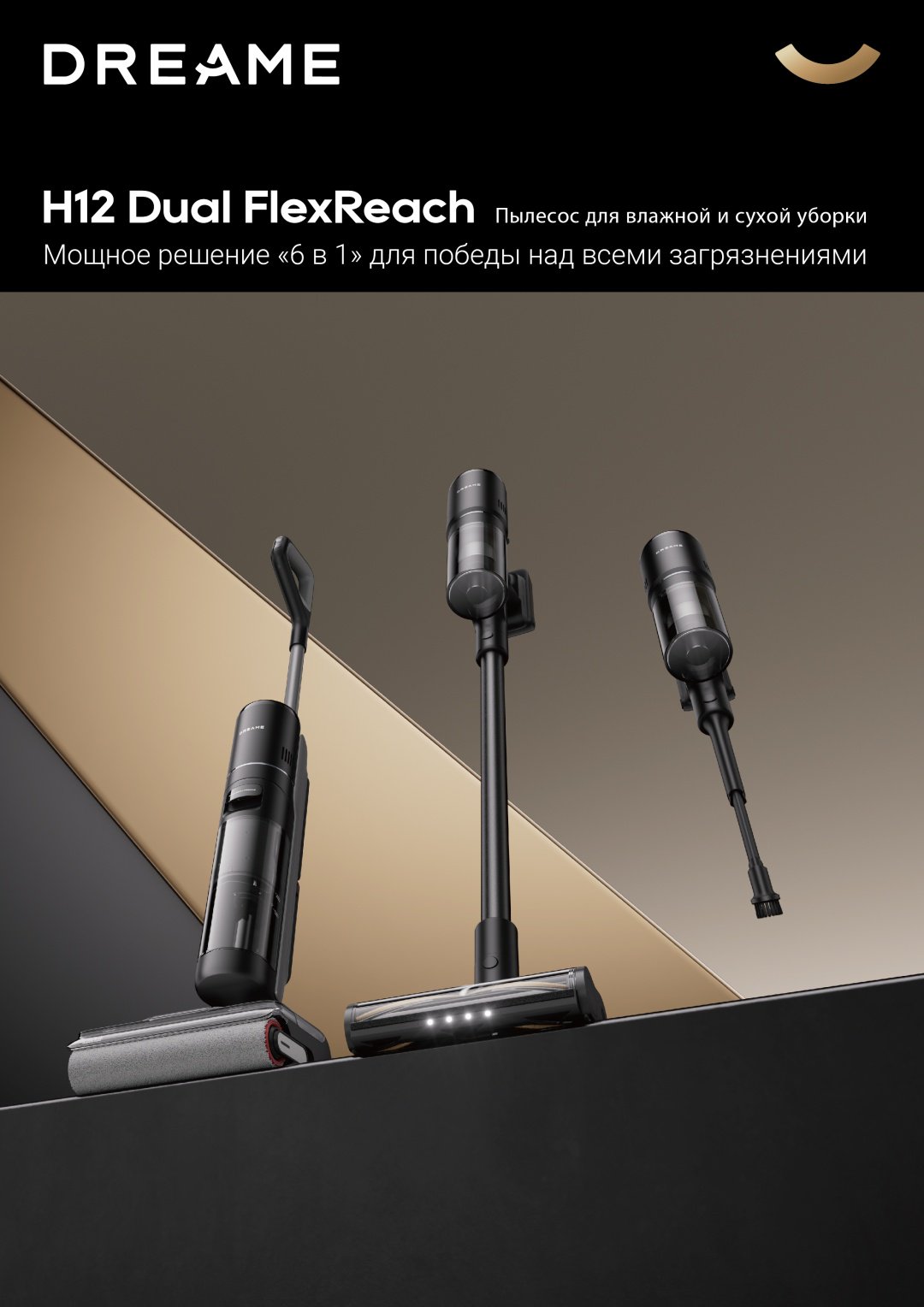 Пылесос DREAME H12 Dual Flex Reach черный