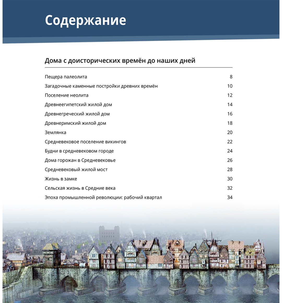 Книга Нет автора: Интерактивная 3Д-книга: Наши дома купить,NaN