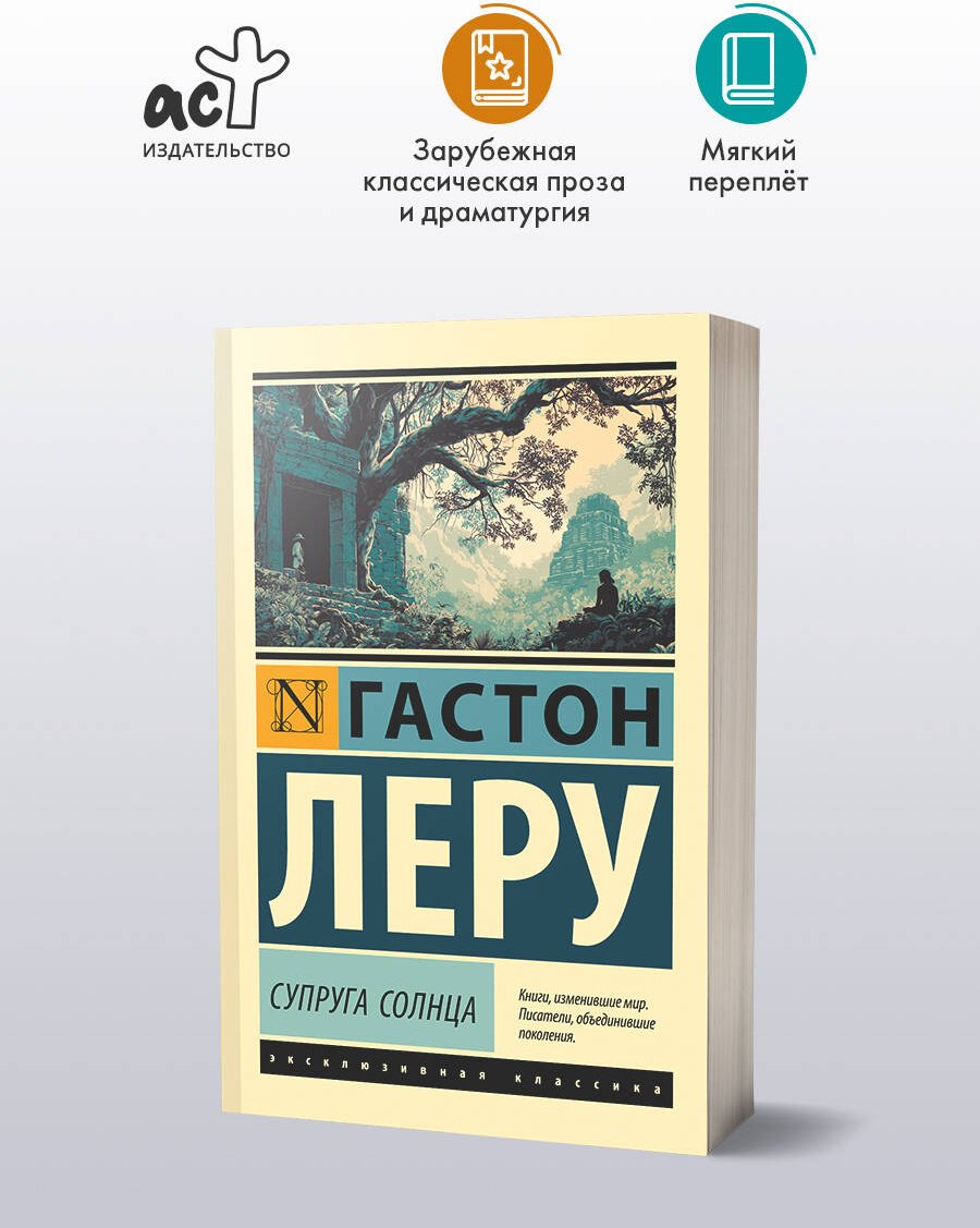 Книга Леру Г.: Супруга Солнца купить,NaN
